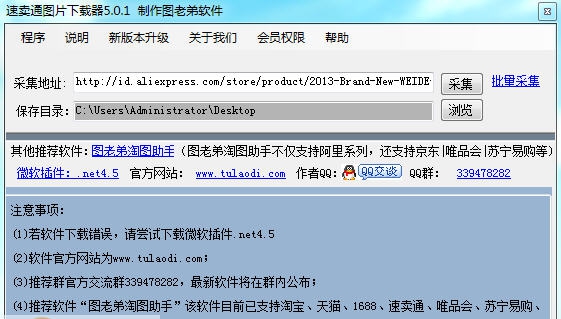 图老弟速卖通图片下载器 v2018.6.7