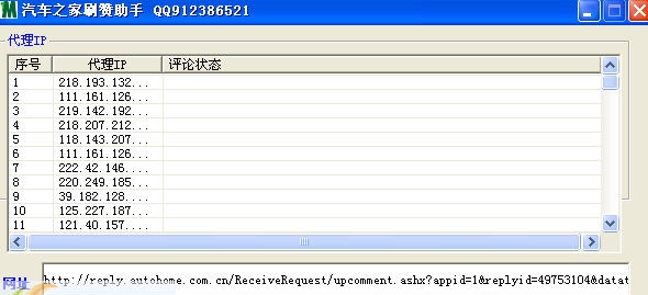 汽车之家刷赞助手 v1.7