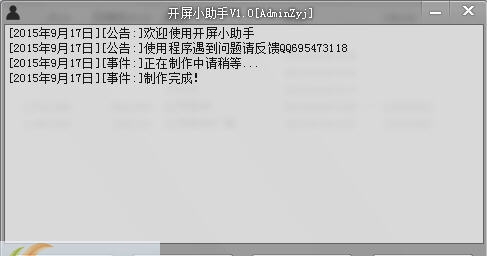ZYJ维修人员开屏助手 V2.7