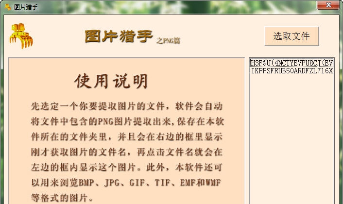 明星图片猎手 V1.8