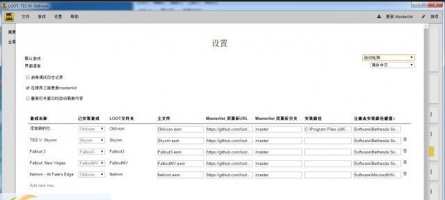 上古卷轴5LOOT排序工具 v2.6