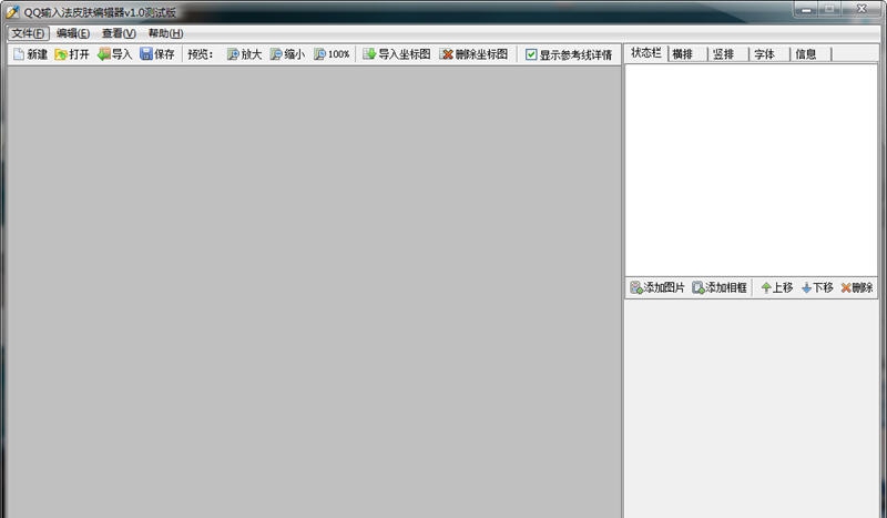 QQ拼音输入法皮肤编辑器 v20111