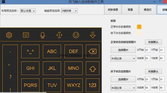 讯飞输入法皮肤制作工具 v20112