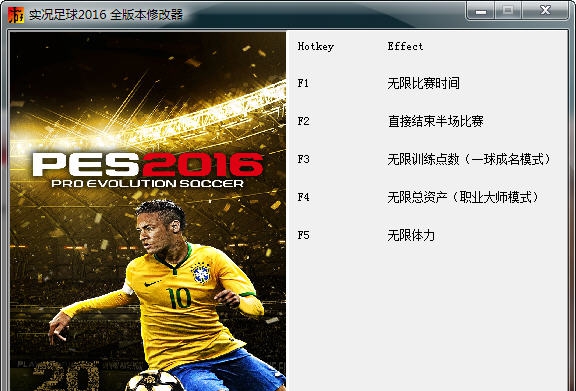 实况足球2016五项修改器 v3.6