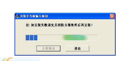 大将军手写板驱动 v8.4