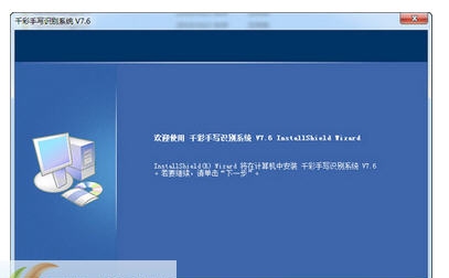 千彩手写板驱动 v7.10