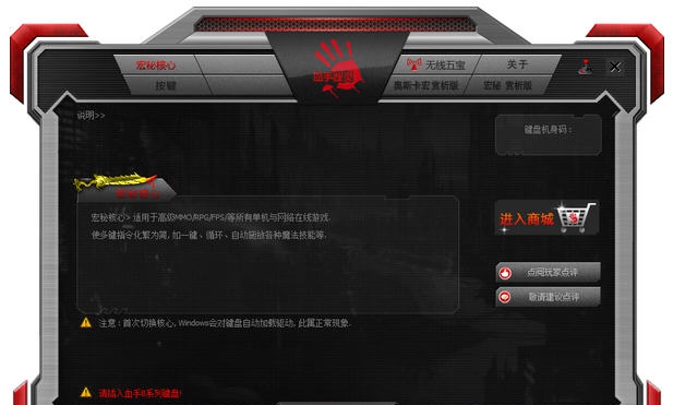 控键宝典 v2015.0820