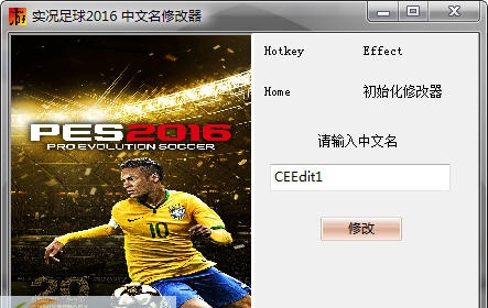 实况足球2016球员中文名修改器 v3.5