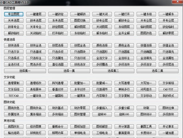 小葛cad工具箱 v7.0.7