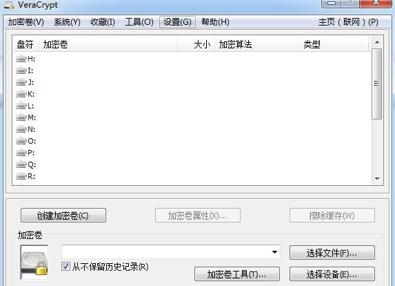 VeraCrypt(硬盘分区加密软件) v1.6