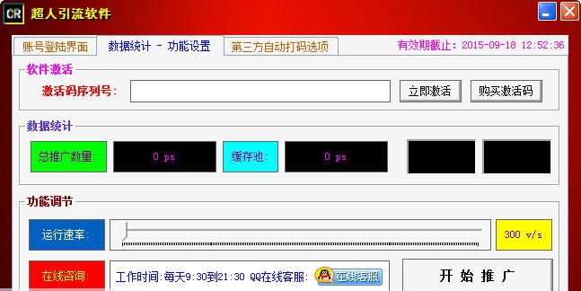 超人引流软件 v1.3