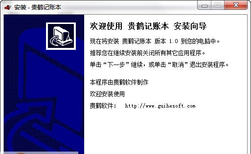 贵鹤记账本 v1.2.0814