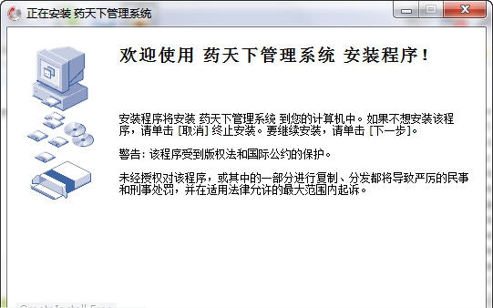 药天下医药管理软件 v3.0.0.19