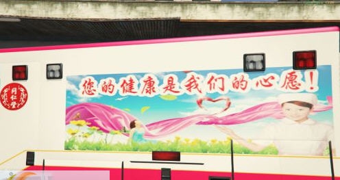 GTA5北京医院救护车贴图MOD v2.5