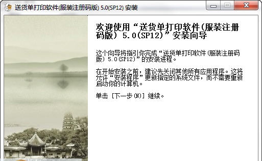 飚风服装送货单打印软件 v5.7