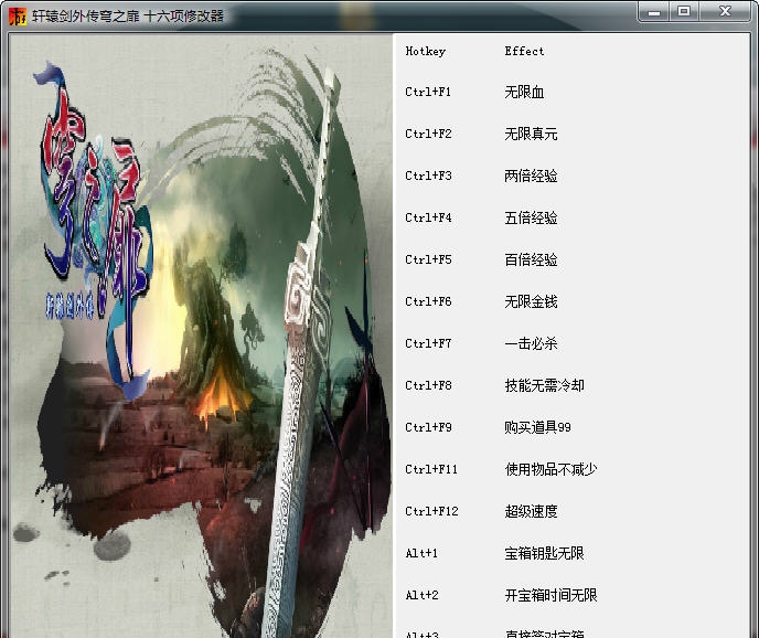 轩辕剑外传穹之扉十五项修改器 v3.4