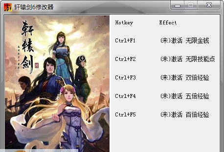 轩辕剑外传穹之扉五项修改器 v3.3