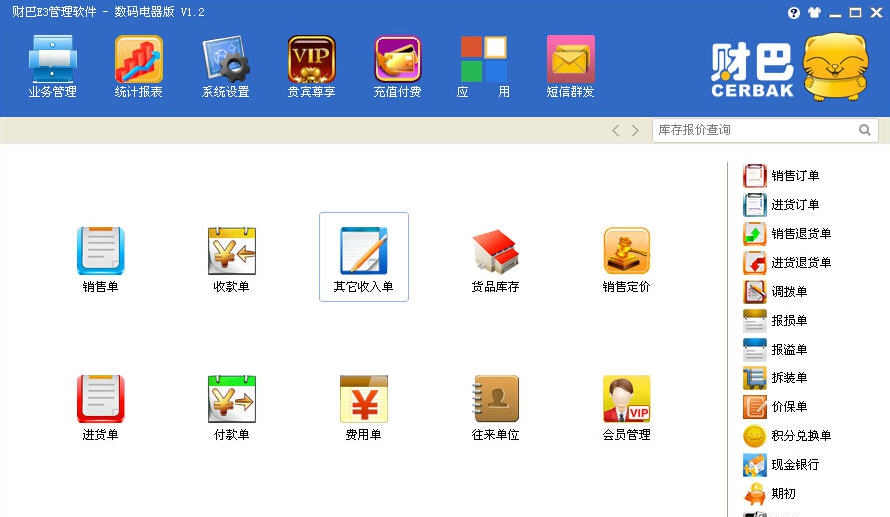 财巴E3管理软件 v1.8