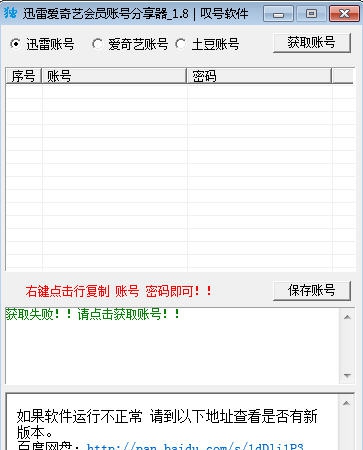 叹号迅雷会员账号获取器 v2.9