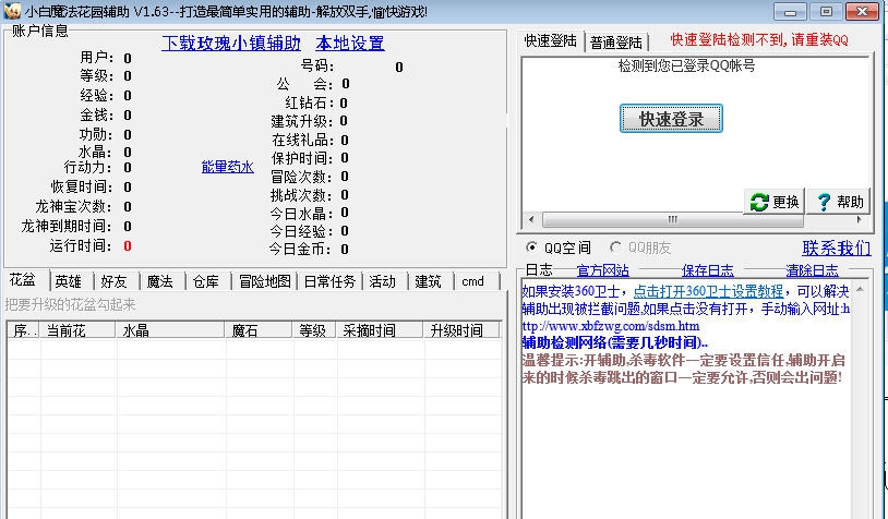 小白魔法花园辅助 v4.5
