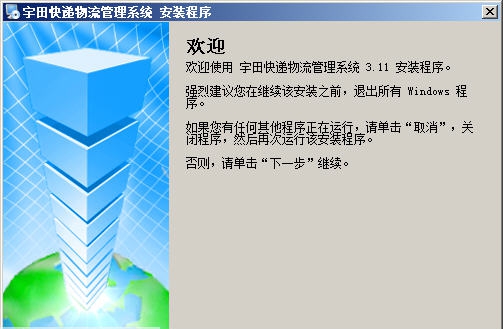 宇田A8快递物流管理系统软件 v3.16