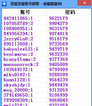 深蓝迅雷白金会员账号获取 v2.6