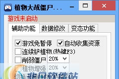 深蓝植物大战僵尸修改器 v3.14