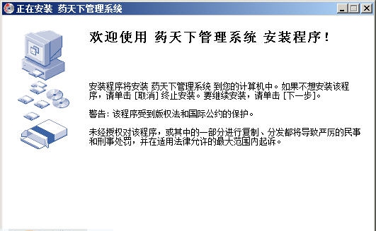 药天下医药软件批发版 v2.5