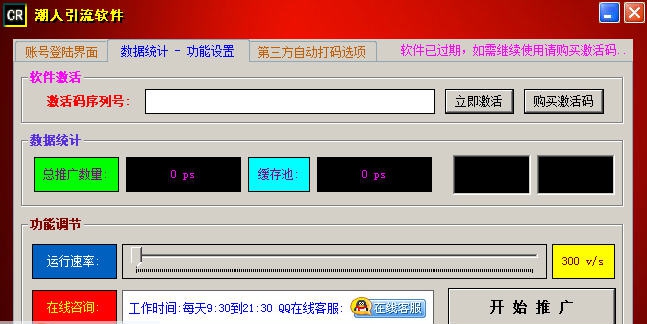 潮人引流软件 v1.6