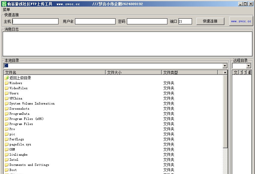 仙翁游戏社区FTp上传工具 1.5