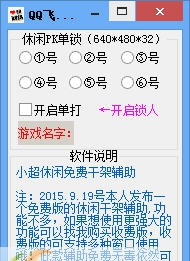 小超QQ飞车休闲打架辅助 v1.8