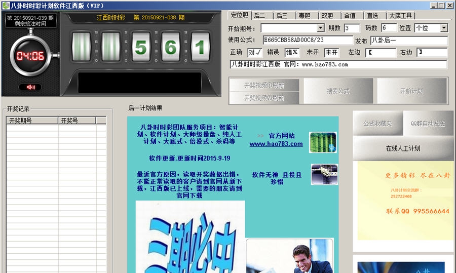 八卦江西时时彩计划软件 v1.8