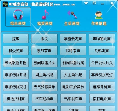 仙翁社区MC喊麦音效精灵 v1.0.0.4