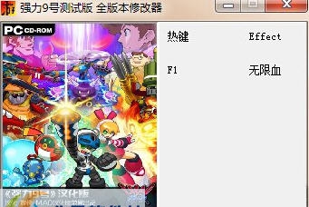 强力9号修改器 濞村鐦痸1.5