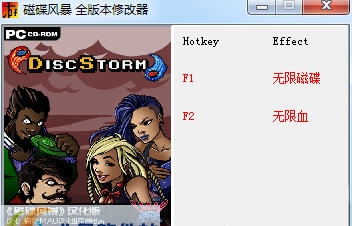 磁碟风暴二项修改器 v3.8