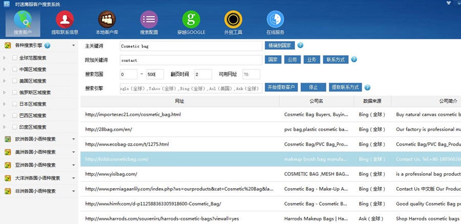时速鹰眼搜外贸客户开发软件 v3.1.2.5