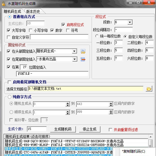 水煮随机码生成器 v3.7