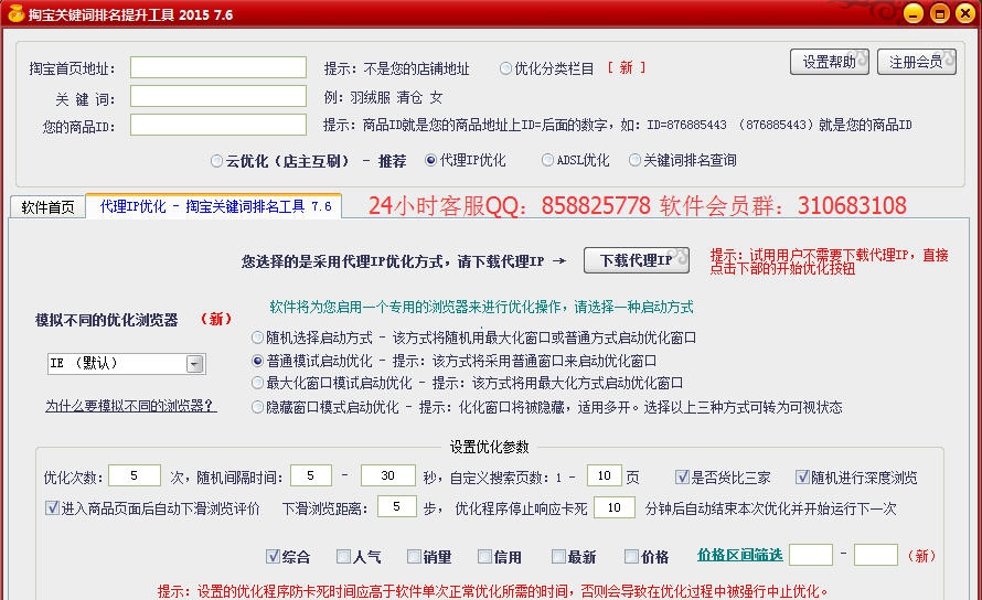 老羚羊淘宝关键词排名提升工具 v2018.5.6 老羚羊淘宝关键词排名提升工具 v2018.5.6