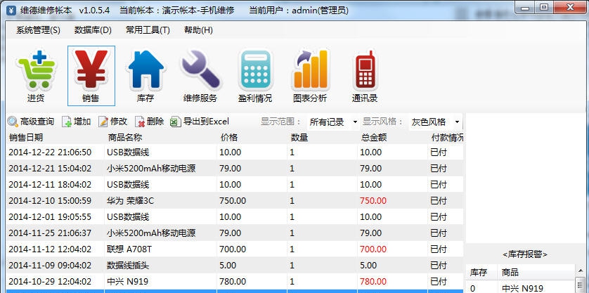 维德维修帐本 v1.0.5.11