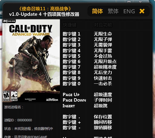 使命召唤11十四项修改器 v3.6