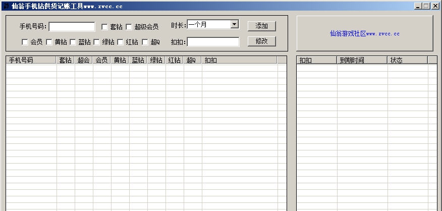 仙翁手机钻供货记账工具 1.0.0.5