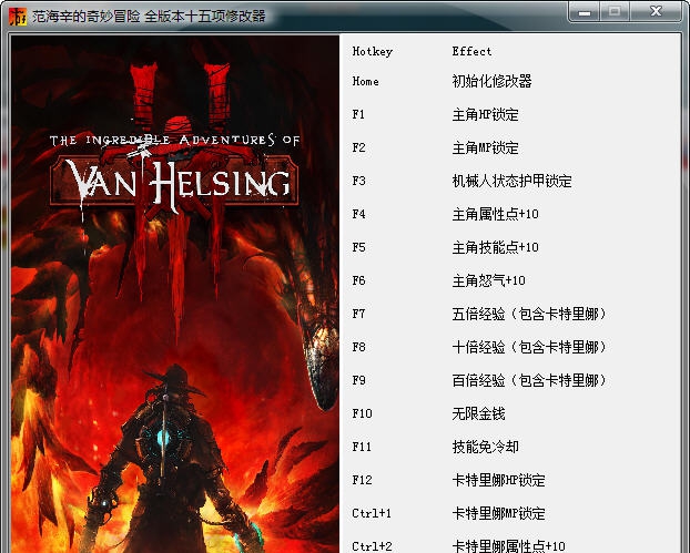 范海辛的奇妙冒险3十五项修改器 v3.7