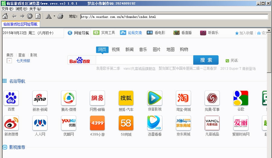 仙翁游戏社区浏览器 v1.5