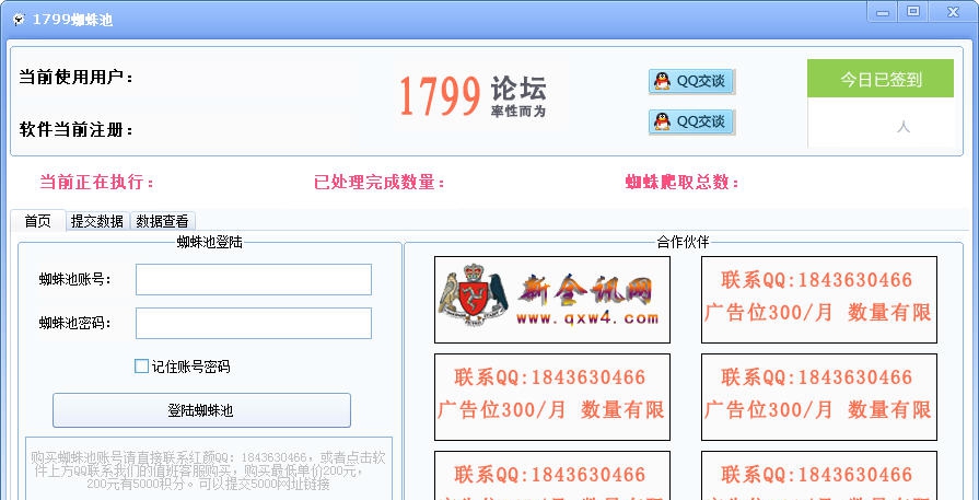 1799蜘蛛池软件 v1.7