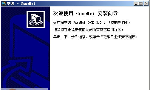 启云软件GameMei v3.0.8