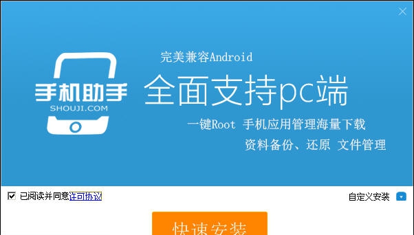 柏特手机助手 v1.7