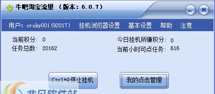 牛吧淘宝流量软件 v6.44