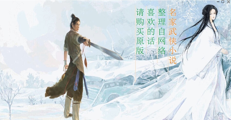 卡拉OK读书之武侠小说 v6.8