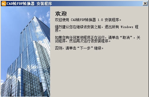 互盾cad转pdf转换器 v1.6