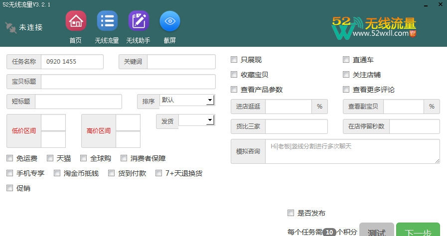 流量手刷淘宝手机流量软件 v3.6.6